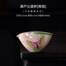 手繪蝴蝶葫蘆公道杯 附贈茶海分茶器, 1個, 葫蘆公道杯簡裝