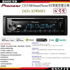 Pioneer DEH-X7850BT CD/MP3/WMA/USB/AUX/iPhone 車用音響主機 公司貨, 1個