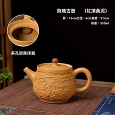 原礦黃金硃泥紫砂茶壺 大容量段泥茶壺 過濾功夫茶具 家用泡茶器, 飛龍古壺350ml（紅頂黃泥）, 1個