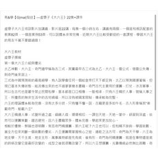 易&學《大六壬》22集 課件 虛懷子, 1個