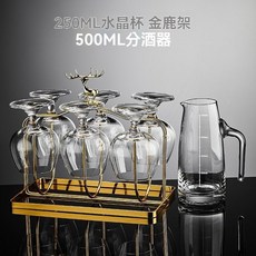 水晶洋酒杯 組閤套裝小號家用高端威士忌紅酒杯玻璃矮腳 白蘭地杯子, 250ML水晶款+小金鹿杯架+分酒器, 1個