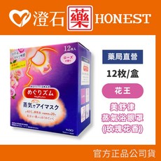 Kao 花王 美舒律 蒸氣眼罩 玫瑰香氛, 1個, 玫瑰 12入