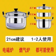 日式不鏽鋼蒸鍋 家用湯鍋奶鍋 23cm單層 電磁爐燃氣通用, 1個, 優質不鏽鋼 SUS食品級 ,21cm單層蒸鍋 1-2人