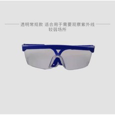 工業實驗 UV 防護眼鏡 防紫外線 專用 氙燈 汞燈 固化燈 紫外線 猫蘚護目鏡, 1個, 透明小辐射专用（常规）