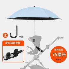 嬰兒車遮陽傘 85公分黑膠款, 黑膠防曬75cm - 天空藍, 1套