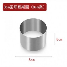 요리 플레이팅틀 원형 스텐 둥근 몰드 음식 요리틀 음식틀, 1개
