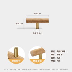 北歐實木拉手 黑胡桃木櫃門衣櫃長拉手 黃銅門把手, 1個, TC-櫸木T型單孔