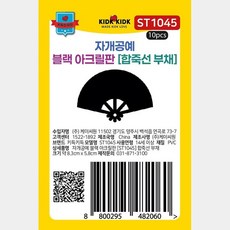 합죽선부채 자개공예 아크릴판 부채 045 만들기 DIY 개 세트, 열개입X1봉