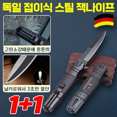1/1+1 캠핑 등산용품 주머니 미니사이즈 군용 호신용 폴딩 과도 휴대용 접이식 다용도 멀티툴, 2개, 블랙