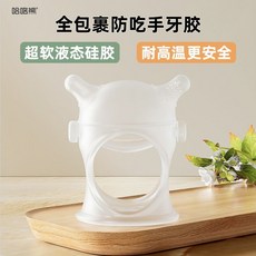 超軟蘑菇牙膠嬰兒磨牙棒 寶寶戒防吃手神器 咬咬膠樂 3個月以上, 1個, 透明-全包裹牙膠,超軟液態硅膠/可高溫消毒