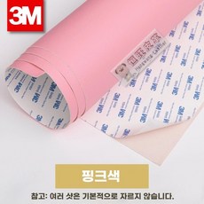가죽 스티커 보리 인조가죽 시트지 블랙 소파 천갈이 리폼 베, N.분홍색