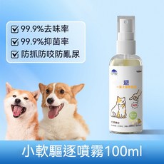 小狄 寵物定點排便訓練噴霧 99.9% 去味抑菌, 1個, 爆款 小軟驅逐劑100ml【禁區噴霧】