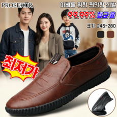 245-280/트렌드 캐주얼 구두 남성 신사화 구두 캐쥬얼 단화 로퍼 정장 미끄런방지 남자수제화 아버지의 날 선물