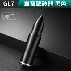 板橋現貨【車窗擊破器】汽車破窗器.安全錘.應急錘.逃生錘.救生錘.破窗器.逃生.割安全帶【傻瓜批發】GL7, 1個, (GL7)車窗擊破器-黑色, 黑色