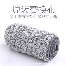原裝替換布 免手洗平板拖把專用, 1套