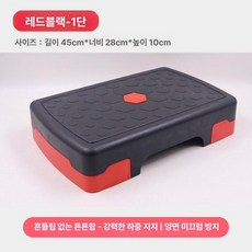 스텝 박스 유산소 운동 홈트 계단오르기 런지 피트니스, 업그레이드 45cm 단층 레드블랙