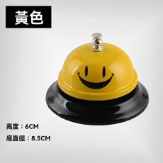 精選優品 繽紛桌鈴 傳喚鈴 服務鈴 傳菜鈴 上菜鈴 服務鈴 人工傳喚鈴 搶答器 寵物鈴 手按鈴, 黃色（小號）, 1個