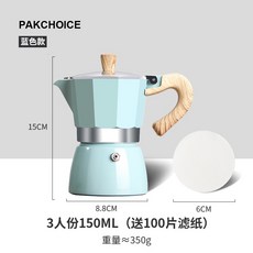 PAKCHOICE 摩卡壺 - 意式濃縮咖啡壺 家用手沖咖啡器具 重量約 350g, 3人份藍色款150ml送100片濾紙量勺