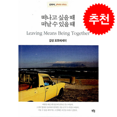 떠나고싶을때 떠날수 있을때 + 쁘띠수첩 증정, 푸른솔, 신미식