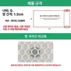 플라스틱 메쉬망 경계망 원예 울타리망 제품 그물 야외울타리 그물망 뱀망 차단망 보호망 동물방지망, 4.30cm폭 1.2cm망