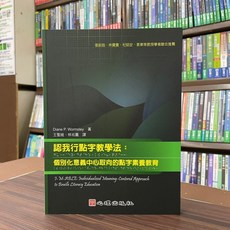 全新 心理出版 大學用書 認我行點字教學法 王聖維 林祐鳳 2022年7月