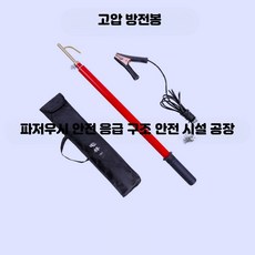 고전압 절연 방전봉 110KV 고전압방전봉 용구 접지 막대 방전 35KV 업그레이드 버전 10kv, 1000ml, 1개