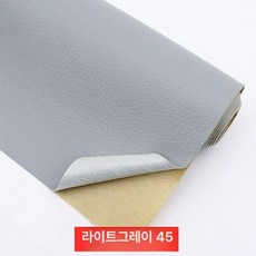 쇼파가죽스티커 소파리폼 쿠션 좌석 소품 복원, 두꺼운 연회색45 강력 접착 138cm x50
