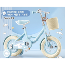 산리오 네발 보조바퀴 자전거 시나모롤 아동용 어린이 자전거 12인치 14인치 16인치 18인치, 1개, 88cm, 시나몬롤 기본 (접이식X  뒷좌석X)