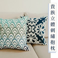 恬居 貴族立體刺繡抱枕 單面刺繡 沙發靠枕 居家裝飾 臥室佈置 家居品 抱枕 枕頭 枕套 枕心 45x45cm