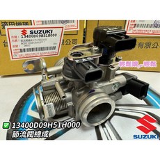 GSR NEX 五期 節流閥總成 GSR噴射 SUZUKI 台鈴 原廠, 1個