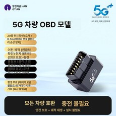 차량 위치추적기 GPS 무선형, 기본 구성품, 5G OBD 위치추적