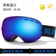 【臺灣出貨】冬季戶外登山雙層防霧滑雪護目鏡防紫外綫防雪盲球麵大視野滑雪鏡, 黑框藍片（送布袋）, 1個