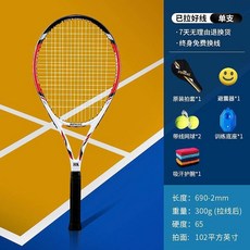 【臺灣出貨】工廠代髮複閤碳素縴維網球拍初學者業余入門單雙人網球拍套裝批髮-奢尚匯品, 紅騎士單拍, 1個