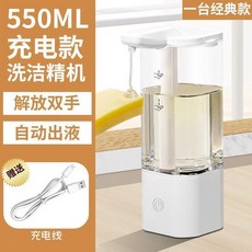 自動感應洗潔精機 550ML 充電款, 1臺, N/A, 方型充電款