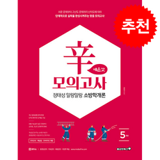 2026 정태성 말랑말랑 소방학개론 辛모의고사 매운맛 5회 + 쁘띠수첩 증정, 용감한북스