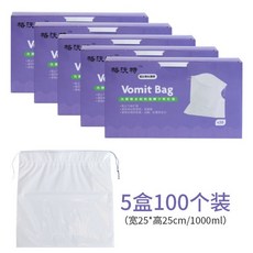 桃園出貨 嘔吐袋壹次性車用汽車車內便攜兒童寶寶病人孕吐袋嘔吐物處理袋, 5盒（100只裝）, 1個