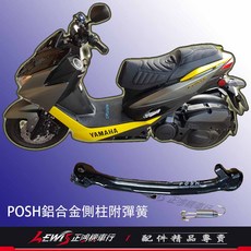 POSH 鋁合金邊柱 S-MAX FORCE 側腳架 適用於 FORCE SMAX ABS 二代, 灰色,SMAX、SMAX ABS、FORCE