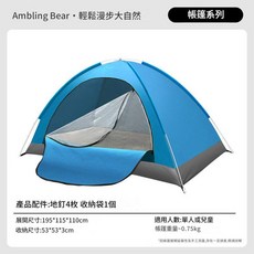 Ambling Bear 全自動露營帳篷 防雨防曬, M001 - 藍色 - 無窗 - 195*115*110 帳篷*1 外袋*1 地釘*4, 通用