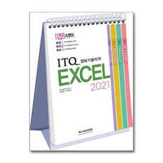 빅스탠드 ITQ 엑셀 2021, 렉스미디어닷넷