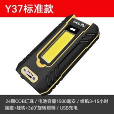 沃爾森工作燈 汽修維修燈 強光迷你超亮充電手電筒 強磁鐵修車照明燈, 1個, Y37標準款/24顆燈珠/1500毫安/