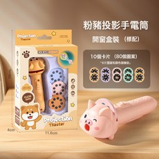 DFMEI 兒童投影手電筒發光玩具早教識圖認知趣味卡通投影儀禮品地攤, 如圖, 【開窗盒裝】小粉豬/配80圖案