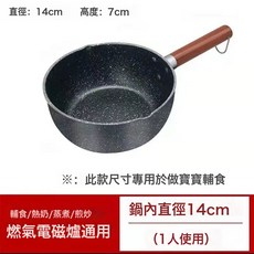 DFMEI 雪平鍋小鍋家用煮麪泡麪湯鍋熱牛奶鍋不粘鍋電磁爐燃氣竈適用, 1個
