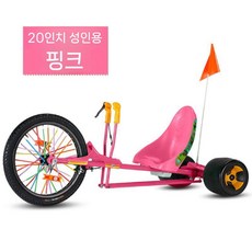 삼륜 트라이크 드리프트 자전거 3륜 유원지 광장 놀이터 공원 대여, 20 인치 핑크 모델