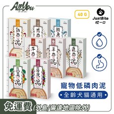 JustBite 咬一口 低磷肉泥 全齡犬貓適用 40g - 寵物肉泥 肉泥 蔬果泥, 27個, 低磷羊肉泥