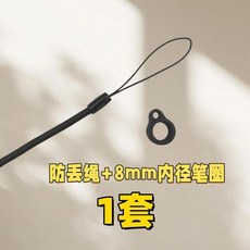 無品牌 筆繩防丟筆神器 電容筆手寫筆掛繩, 彈簧防丟繩+8mm筆尾套 1套, 1個
