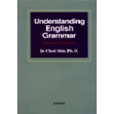Hankookmunhwasa 理解英文文法(UNDERSTANDING ENGLISH GRAMMAR), 申仁澈 著