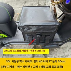 배달가방 스쿠터 칸막이 방수 고정 바닥판 버거가방 피자, 1개, 1L, 블랙 30l 박스+스트랩
