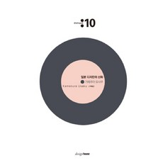 Designhouse 日本設計的神話： 龜倉雄策, 朴孝信 著