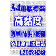 A4電腦標籤105張/盒 (多款可選) 雷射噴墨影印三用電腦貼紙A4貼紙自黏標籤, 1個, W雪白面高黏度【三用】白105全張