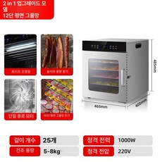 arumsu 가정용식품건조기 식품건조기 식품건조기, 소시지 기계 12칸 (후크 25개+12개 망), 기본 색상
